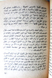كتاب الفدائي, فلسطين Al-Fida'i Arabic Palestine Novel Book 1967