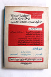 كتاب الفدائي, فلسطين Al-Fida'i Arabic Palestine Novel Book 1967