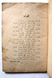 مجلة الثورة الفلسطينية معركة الكرامة, حركة فتح Fa'th Palestinian Revolution Arabic Magazine 1968
