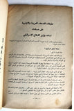 مجلة الثورة الفلسطينية معركة الكرامة, حركة فتح Fa'th Palestinian Revolution Arabic Magazine 1968