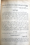 مجلة الثورة الفلسطينية معركة الكرامة, حركة فتح Fa'th Palestinian Revolution Arabic Magazine 1968