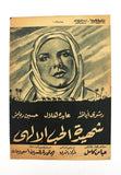 بروجرام فيلم عربي مصري شهيدة الحب الإلهي, رشدي أبا Arabic Egypt Film Program 60s