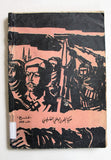 مجلة الثورة الفلسطينية معركة الكرامة, حركة فتح Fa'th Palestinian Revolution Arabic Magazine 1968