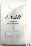 كتاب الشهادة والحلم, حوارات وثائقية مع تجربة أطفال تل الزعتر Arabic Palestine Book 1977