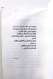 كتاب الشهادة والحلم, حوارات وثائقية مع تجربة أطفال تل الزعتر Arabic Palestine Book 1977