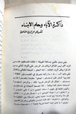 كتاب الشهادة والحلم, حوارات وثائقية مع تجربة أطفال تل الزعتر Arabic Palestine Book 1977