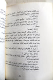 كتاب الشهادة والحلم, حوارات وثائقية مع تجربة أطفال تل الزعتر Arabic Palestine Book 1977