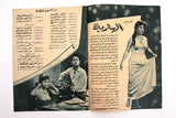 بروجرام فيلم عربي مصري الهاربة, شادية Arabic Egyptian Film Program 50s