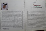كتاب خليفة: القائد والمسيرة, قطر, الشيخ خليفة بن حمد آل ثاني Arabic Qatar Book 1993
