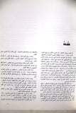 كتاب الثورة الشعبية في فلسطين6/10/1987_8/12/1988 Arabic VG Palestine Book 1988