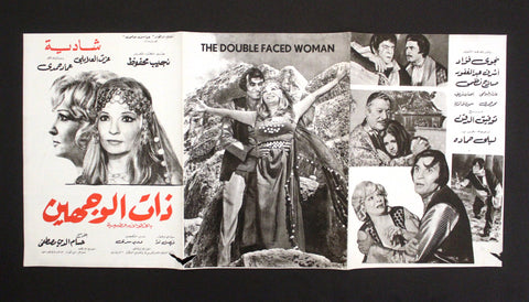 بروجرام فيلم عربي مصري ذات الوجهين, شادية Arabic Egyptian Film Program 70s