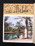 مجلة قافلة الزيت Saudi Arabia Volume. 5 السعودية Arabic Oil 12x Magazines 1957