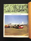 مجلة قافلة الزيت Saudi Arabia Volume. 5 السعودية Arabic Oil 12x Magazines 1957