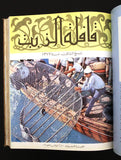 مجلة قافلة الزيت Saudi Arabia Volume. 5 السعودية Arabic Oil 12x Magazines 1957