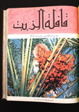 مجلة قافلة الزيت Saudi Arabia Volume. 5 السعودية Arabic Oil 12x Magazines 1957