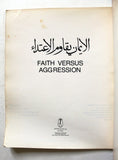 كتاب الإيمان يقاوم الاعتداء, روح الله الخميني Faith Versus Aggression Iranian Book 1982