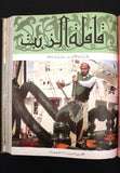 مجلة قافلة الزيت Saudi Arabia Volume. 5 السعودية Arabic Oil 12x Magazines 1957