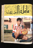مجلة قافلة الزيت Saudi Arabia Volume. 5 السعودية Arabic Oil 12x Magazines 1957