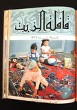 مجلة قافلة الزيت Saudi Arabia Volume. 5 السعودية Arabic Oil 12x Magazines 1957
