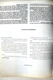 كتاب الإيمان يقاوم الاعتداء, روح الله الخميني Faith Versus Aggression Iranian Book 1982