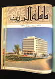مجلة قافلة الزيت Saudi Arabia Volume. 5 السعودية Arabic Oil 12x Magazines 1957