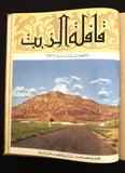 مجلة قافلة الزيت Saudi Arabia Volume. 5 السعودية Arabic Oil 12x Magazines 1957