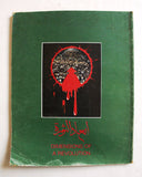 كتاب أبعاد الثورة, روح الله الخميني Dimensions of a Revolution, Imam Khomeini Iranian Book 1982