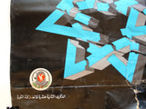 ملصق فتح, 12 عامًا من أجل فلسطين حرة عربية Palestine Liberation Org PLO Poster 70s