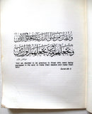 كتاب أبعاد الثورة, روح الله الخميني Dimensions of a Revolution, Imam Khomeini Iranian Book 1982