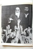 كتاب أبعاد الثورة, روح الله الخميني Dimensions of a Revolution, Imam Khomeini Iranian Book 1982