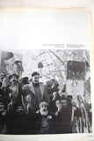 كتاب أبعاد الثورة, روح الله الخميني Dimensions of a Revolution, Imam Khomeini Iranian Book 1982