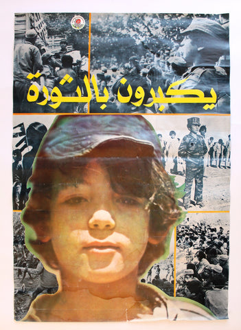 ملصق يكبرون بالثورة, فتح "They grow up with the revolution" Palestine Liberation Original PLO Poster 70s