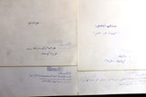 (Set of 28) مجموعة صور طرابلس، حركة التوحيد Original War Tripoli Photos 1983
