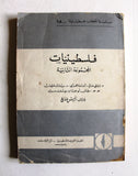 كتاب فلسطينيات, المجموعة الثانية, مركز الأبحاث منظمة التحرير الفلسطينية Arabic Palestine Book 1969
