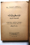 كتاب فلسطينيات, المجموعة الثانية, مركز الأبحاث منظمة التحرير الفلسطينية Arabic Palestine Book 1969