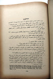 كتاب فلسطينيات, المجموعة الثانية, مركز الأبحاث منظمة التحرير الفلسطينية Arabic Palestine Book 1969