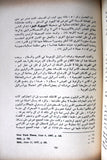 كتاب فلسطينيات, المجموعة الثانية, مركز الأبحاث منظمة التحرير الفلسطينية Arabic Palestine Book 1969