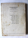 كتاب فلسطينيات, المجموعة الثانية, مركز الأبحاث منظمة التحرير الفلسطينية Arabic Palestine Book 1969