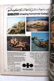 Share مجلة اهلا وسهلا, الخطوط السعودية World Trade Center Saudi Arabia Magazines 1979