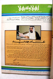 Share مجلة اهلا وسهلا, الخطوط السعودية World Trade Center Saudi Arabia Magazines 1979