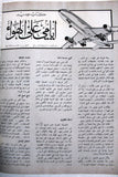 Share مجلة اهلا وسهلا, الخطوط السعودية World Trade Center Saudi Arabia Magazines 1979
