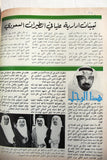 مجلة اهلا وسهلا, الخطوط السعودية Arabic #1 Vol. 4 Saudi Arabia Magazines 1980