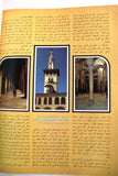 مجلة اهلا وسهلا, الخطوط السعودية Arabic #1 Vol. 4 Saudi Arabia Magazines 1980