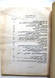 مجلة نشرة الإذاعات العربية Arabic Egyptian #29 Arab Broadcasting Magazines 1972