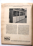 مجلة نشرة الإذاعات العربية Arabic Egyptian #29 Arab Broadcasting Magazines 1972