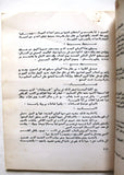 مجلة نشرة الإذاعات العربية Arabic Egyptian #29 Arab Broadcasting Magazines 1972