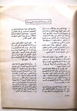 مجلة نشرة الإذاعات العربية Arabic Egyptian #29 Arab Broadcasting Magazines 1972