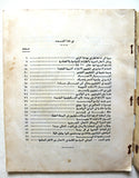 مجلة نشرة الإذاعات العربية Arabic Egyptian #33 Arab Broadcasting Magazines 1972