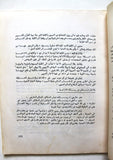 مجلة نشرة الإذاعات العربية Arabic Egyptian #33 Arab Broadcasting Magazines 1972