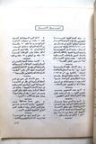 مجلة نشرة الإذاعات العربية Arabic Egyptian #33 Arab Broadcasting Magazines 1972